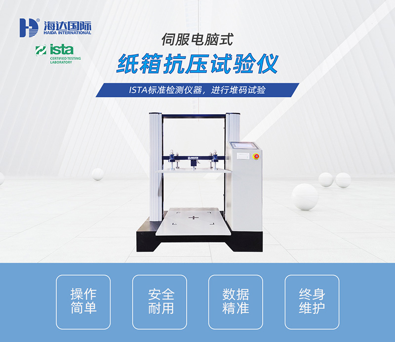 HD-A502S-900伺服電腦式紙箱抗壓試驗儀_01.jpg