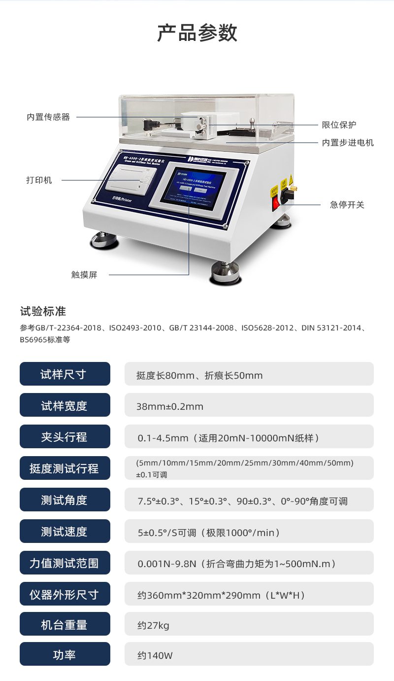 2. HD-A500-2-折痕挺度試驗(yàn)儀_03.jpg