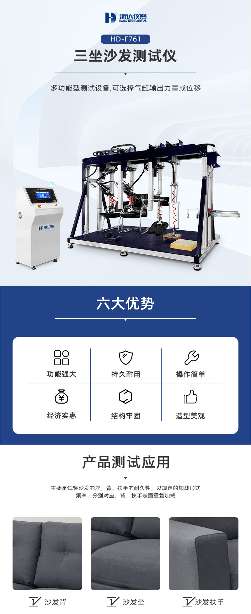 2. HD-F761三坐沙發(fā)測試儀詳情頁_01.jpg